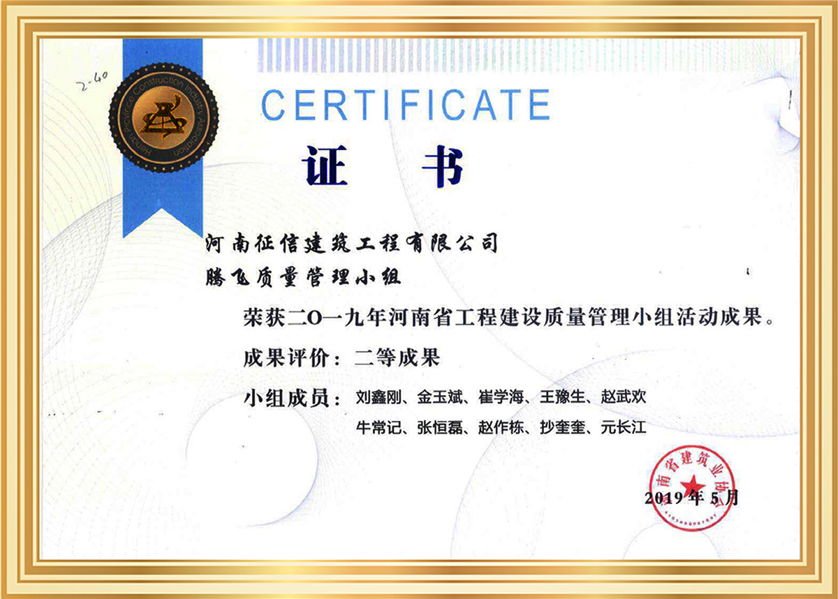2019年河南省工程质量管理小组成果