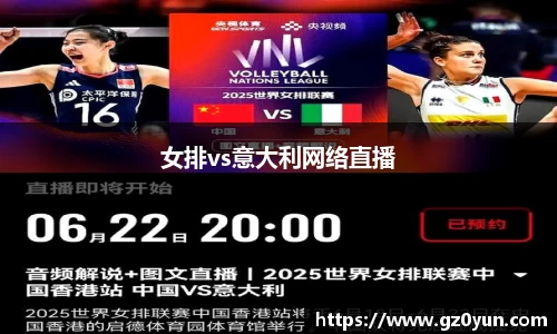 女排vs意大利网络直播